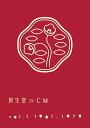 【おまけCL付】新品 資生堂のCM vol.1 1961-1979 / V.A.(DVD) AQBD-50712