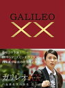【おまけCL付】ガリレオXX 内海薫最後の事件 愚弄ぶ / (DVD) ASBY-5626-AZ