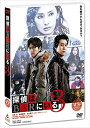 【おまけCL付】探偵はBARにいる3 / (DVD) ASBY6114-AZ