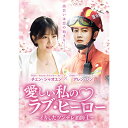 【おまけCL付】新品 愛しい私のラブ・ヒーロー 〜イカしたツンデレ消防士〜 DVD-BOX2 / (6DVD) BWD-3329