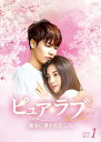 【おまけCL付】新品 ピュア・ラブ -運命に導かれた二人- / (6DVD) BWD-3337