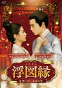 【おまけCL付】新品 浮図縁 乱世に咲く真実の愛 DVD-BOX1 / (6DVD) BWD-3343