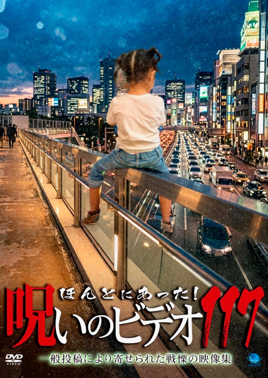 【中古品】ほんとにあった!呪いのビデオパーフェクト DVDBOX 1〈13枚組〉 中古品】ほんとにあった!呪いのビデオパーフェクト DVDBOX 1〈13枚組