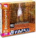 【おまけCL付】新品 ムード・ミュージック / オムニバス (3CD) 3ULT-008