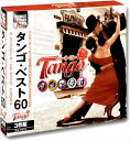 【おまけCL付】新品 タンゴ ベスト / オムニバス (3CD) 3ULT-010