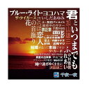 【おまけCL付】新品 スター 千夜一夜 こころの青春 / (CD) BHST-143