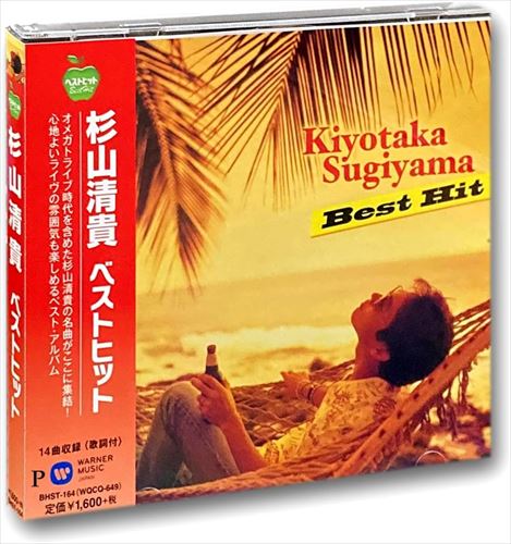 【おまけCL付】新品 杉山清貴 ベストヒット / (CD) BHST-164