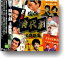 【おまけCL付】新品 傑作 時代劇 主題歌集 / 北島三郎,水前寺清子,小林旭,他(CD) BHST-292 1,074円
