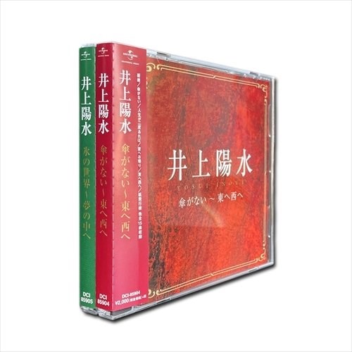 【おまけCL付】新品 井上陽水 傘がない・東へ西へ 氷の世界・夢の中へ CD2枚組 / (2枚組CD) DCI-85904-5S