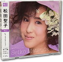 【おまけCL付】新品 松田聖子 ヒットコレクション VOL.2 (CD) DQCL-5102