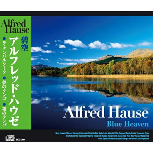 【おまけCL付】新品 アルフレッドハウゼ / アルフレッド・ハウゼ(CD) HCD-709