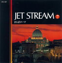 【おまけCL付】新品 ジェットストリーム7 さらばローマ /JET STREAM (CD) MCD-217