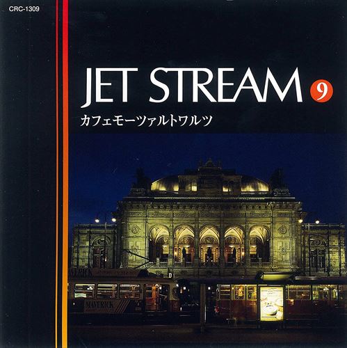 【おまけCL付】新品 ジェットストリーム9 カフェモーツァルトワルツ /JET STREAM (CD) MCD-219