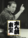 【おまけCL付】新品 志ん朝 東宝 / 古今亭志ん朝 / (12CD) MHCL-2577