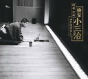 【おまけCL付】新品 人間国宝・柳家小三治 昭和・平成 小三治ばなし CD20枚組 三方背BOX / 特製デジパック / フォトブックレット(56P)付き (C...