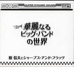 【おまけCL付】新品 華麗なるビッグ・バンドの世界 / (7CD) NKCD7361-67