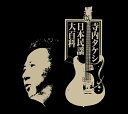 【おまけCL付】新品 寺内タケシ 日本民謡大百科 / 寺内タケシとブルージーンズ (5CD) NKCD7701-05