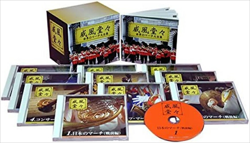 【おまけCL付】新品 威風堂々(リニュアル盤) / (10CD) NKCD7834-43