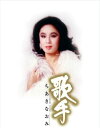 【おまけCL付】新品 歌手-ちあきなおみ- / (SHM-CD5枚組 DVD) TECS-15401