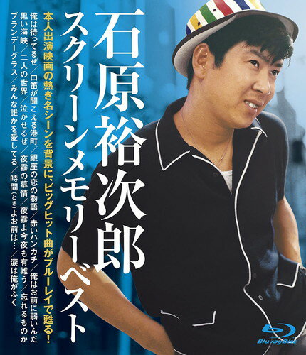 【おまけCL付】新品 スクリーンメモリーベスト Blu-ray / 石原裕次郎 (Blu-ray) TEXE-45002