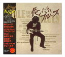 【おまけCL付】新品 俺たちのブルース / オムニバス (CD) TKCA-73222