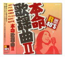 【おまけCL付】新品 R40'S 歌謡曲II/R40'S SURE THINGS!! オムニバス (CD) TKCA-73539
