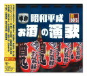 【おまけCL付】新品 R50's本命 昭和平成お酒の演歌 / (CD) TKCA-74799