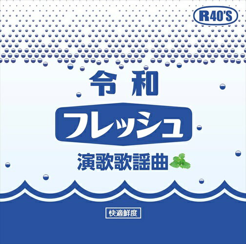 新品 令和フレッシュ演歌歌謡曲 / オムニバス(CD) TKCA-75176