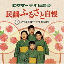 【おまけCL付】新品 ビクター少年民謡会 / ビクター少年民謡会(5CD) VFD-10512