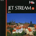 新品 ジェットストリーム1 / ジェットストリームオーケストラ(2CD) WCD-729
