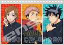 【おまけCL付】卓上 TVアニメ「呪術廻戦」 2026年 カレンダー CL-020 CL26-020