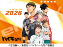 【おまけCL付】2025/11/01発売予定! 卓上 アニメ「ハイキュー!!」 2026年 カレンダー CL-024 CL26-024
