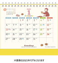 2025/09/20発売予定! 【おまけCL付】卓上 おさるのジョージ 2026年 カレンダー CL-108 CL26-108