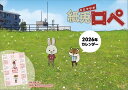 2025/10/04発売予定! 【おまけCL付】紙兎ロペ 2026年 壁掛けカレンダー CL-123 CL26-123
