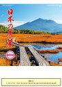2025/09/20発売予定! 【おまけCL付】日本の秀景 2026年 壁掛けカレンダー CL26-1502