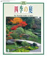 2025/09/20発売予定! 【おまけCL付】四季の庭 2026年 壁掛けカレンダー CL26-1505