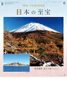 2025/09/20発売予定! 【おまけCL付】日本の至宝(富士山) 2026年 壁掛けカレンダー CL26-1510
