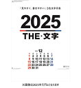 2025/09/20発売予定! 【おまけCL付】THE文字 2026年 壁掛けカレンダー CL26-1527