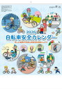 【おまけCL付】自転車安全 2026年 壁掛けカレンダー CL26-1530|詳細画像