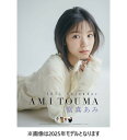 2025/11/08発売予定! 【おまけCL付】卓上 當真あみ 2026年 カレンダー CL-173 CL26-173