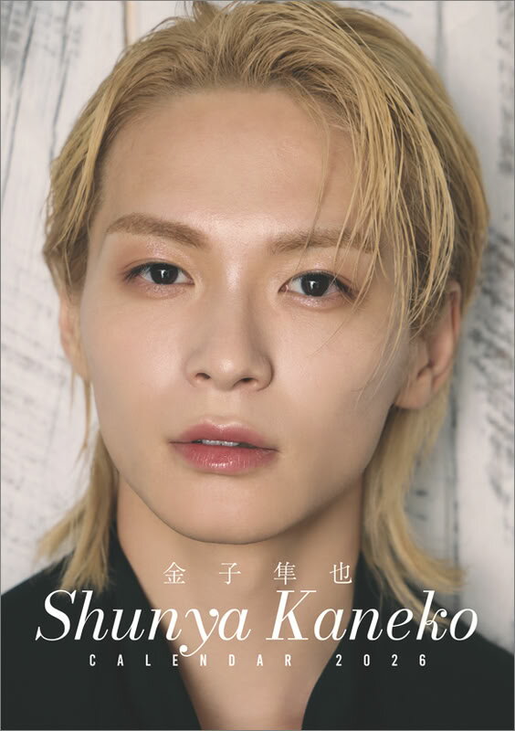 卓上 金子隼也 2026年 カレンダー CL-321 CL26-321
