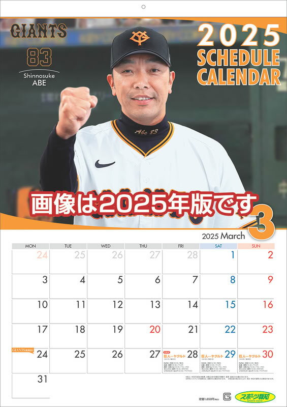 2026/03/20発売予定! ジャイアンツスケジュールカレンダー2026 (2026年3月始まり〜2027年2月) 2026年 壁掛けカレンダー CL-761 CL26-761