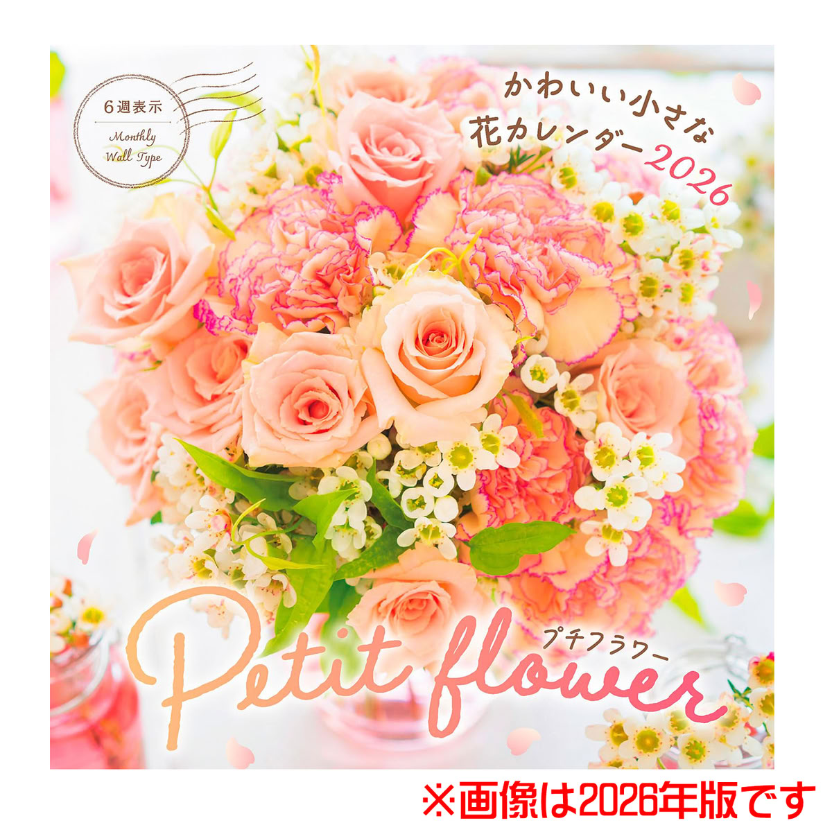 2026/09/19発売予定!プチ...