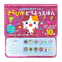 【おまけDVD付】2025.10.27発売 あかちゃんがよろこぶ! きらぴかどうようえほん / (ブック) 9784774739106