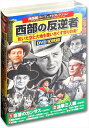 【おまけCL付】新品 西部劇 パーフェクトコレクション 西部の反逆者 DVD10枚組 / (10DVD) ACC-280
