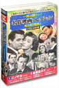 【おまけCL付】新品 一度は観たい!名作映画コレクション 或る夜の貴婦人 / (10枚組DVD) ACC-296