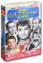 【おまけCL付】新品 一度は観たい! 名作映画コレクション 麗しのサブリナ / (10DVD) ACC-305