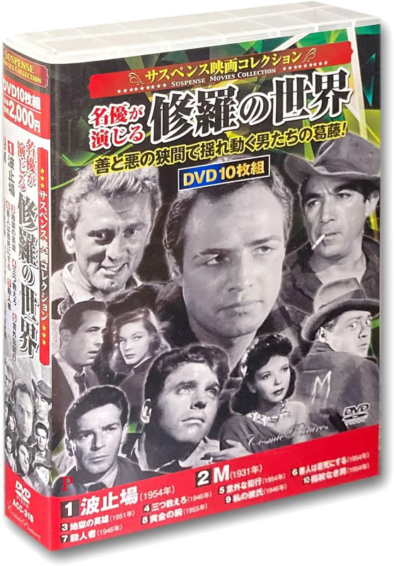 【おまけCL付】新品 サスペンス映画コレクション 名優が演じる修羅の世界 / (DVD) ACC-318