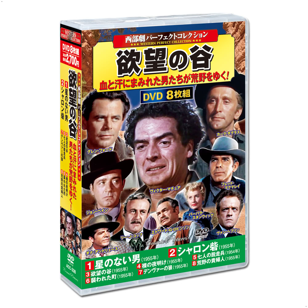 商品説明 1. 星のない男 89分 カラー 1955年 原題「Man Without a Star」 監督：キング・ヴィダー 主演：カーク・ダグラス、ウィリアム・キャンベル、ジーン・クレイン、クレア・トレヴァー 流れ者の男は、列車で出会った青年と行き着いた町の牧場で働くことに……。 カーク・ダグラスが見事な拳銃さばきを披露！ 2. シャロン砦 98分 カラー 1955年 原題「The Last Frontier」 監督：アンソニー・マン 主演：ヴィクター・マチュア、ガイ・マディソン、ロバート・プレストン、ジェームズ・ホイットモア、アン・バンクロフト 文明に憧れを抱く猟師は軍の偵察員となり喜ぶが……。 彼の葛藤を描く異色西部劇。 3. 欲望の谷 96分 カラー 1955年 原題「The Violent Men」 監督：ルドルフ・マテ 主演：グレン・フォード、バーバラ・スタンウィック、エドワード・G・ロビンソン、ダイアン・フォスター、ブライアン・キース、メイ・ウィン 元北軍兵の牧場主が、町を牛耳る大牧場主と対決。 名匠ルドルフ・マテの手腕が光る傑作！ 4. 裸の夜明け 79分　カラー　1955年 原題「The Naked Dawn」 監督：エドガー・G・ウルマー 主演：アーサー・ケネディ、ベッタ・セント・ジョン、ユージン・イグレシアス 強盗しながら放浪する男は、知り合った農夫を強盗に巻き込む。 巨匠F・トリュフォーの『突然炎のごとく』の着想源となった作品。 5. 七人の脱走兵 83分 カラー 1954年 原題「The Raid」 監督：ヒューゴ・フレゴネーズ 主演：ヴァン・ヘフリン、アン・バンクロフト、リチャード・ブーン、リー・マーヴィン 南北戦争のさなか、北軍の収容所から少佐率いる7人の南軍捕虜が脱走。 ある軍事作戦のため、少佐は北軍の町に潜入する。 6. 襲われた町 78分 カラー 1955年 原題「At Gunpoint」 監督：アルフレッド・L・ワーカー 主演：フレッド・マクマレイ、ドロシー・マローン、ウォルター・ブレナン 西部開拓時代の小さな町。雑貨店を営む店主は、 町を襲撃した強盗一味のリーダーを偶然にも射殺し、一躍英雄となるが……。 7. デンヴァーの狼 86分 カラー 1955年 原題「The Road to Denver」 監督：ジョセフ・ケイン 主演：ジョン・ペイン、スキップ・ホメイヤー、モナ・フリーマン、リー・J・コッブ、レイ・ミドルトン 問題児の弟に愛想をつかした兄は、弟のもとを去る。 やがて二人は対立関係に……。 8. 荒野の貴婦人 112分　カラー　1955年 原題「Strange Lady in Town」 監督：マーヴィン・ルロイ 主演：グリア・ガーソン、ダナ・アンドリュース、キャメロン・ミッチェル、ロイス・スミス ニューメキシコ州サンタフェに女性医師がやってくる。 彼女は古参の町医者とぶつかりながらも、住民の信望を集めていくが……。 ※作品はすべて日本語字幕入りです。 ※クラシック作品のため、一部画像の乱れ、ノイズがあります。ご了承ください。 商品仕様 ●BOXケース＋シュリンク包装 ●サイズ ： W135×H189×D34mm ●重量 ： 300g 形式 8枚組DVD 品番 ACC-338 JAN 4959321956731 発売日 2026.08.14 発売元 コスミック出版 ※仕様・収録内容は告知なく変更になる場合がございます。 登録日 2026.07.22＜ 注 意 事 項 ＞ ◆おまけカレンダーに関する問合せ、クレーム等は一切受付けておりません。 絵柄はランダムとなります。絵柄の指定は出来かねます。 予めご了承ください。