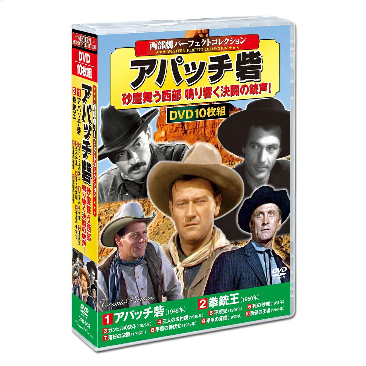 商品説明 1. アパッチ砦 ( 127分、モノクロ、1948年 ) 監督 : ジョン・フォード 主演 : ジョン・ウェイン 「黄色いリボン」「リオ・グランデの砦」へと続く、名匠ジョン・フォードの 騎兵隊三部作第一弾。迫力ある銃撃戦と豪快なアクションは西部劇史上、 最高傑作との評価も高い。共演のヘンリー・フォンダもしっかりと脇を固めている。 2. 拳銃王 ( 84分、モノクロ、1950年 ) 監督 : ヘンリー・キング 主演 : グレゴリー・ペック 西部一の早打ちガンマンという噂のJ・リンゴ。 彼は妻子に会うため「カイエン」の町を訪れる。足を洗おうとするリンゴだったが、 弟の敵をとろうとする兄弟や、彼に挑戦しようとするハントに、命を狙われるのだった。 3. ガンヒルの決斗 ( 94分、カラー、1959年 ) 監督 : ジョン・スタージェス 主演 : カーク・ダグラス 最愛の妻を殺された保安官マット。現場には親友クレイグの鞍が残されていた。 マットは真相を探るため無法者の町ガンヒルを訪れ、 親友の息子が犯人であることを突き止めるが…。家族愛と友情が男を苦しめる。 4. 三人の名付親 ( 106分、カラー、1948年 ) 監督 : ジョン・フォード 主演 : ジョン・ウェイン ならず者三人が図らずも赤ん坊の名付親となり、幼い命を守りながら旅をする物語。 迫力のある銃撃シーンよりも人情が優先され、 クリスマスシーズンには欠かせない優しさあふれる西部劇となっている。 5. 平原児 ( 113分、モノクロ、1936年 ) 監督 : セシル・B・デミル 主演 : ゲーリー・クーパー バッファロー・ビル、カラミティ・ジェーン…。 西部で活躍をした実在の有名人が多数登場する。巨匠セシル・B・デミルが 巨額の製作費をかけて作り上げた傑作ガンアクションであり、西部を舞台にした娯楽大作。 6. 死の砂塵 ( 88分、モノクロ、1951年 ) 監督 : ラオール・ウォルシュ 主演 : カーク・ダグラス ローデンの息子を殺した疑いで縛り首にされかけたキース。 保安官のレンは、サンタ・ローマで彼に公正な裁判に受けさせようとするが…。 ローデン一味の追手に振り回され、移送は過酷なものとなっていく。 7. 落日の決闘 ( 86分、カラー、1946年 ) 監督 : スチュアート・ギルモア 主演 : ジョエル・マクリー 美人教師モリーは故郷の東部を離れ、西部の町に赴任する。 そこで牧童頭バージニアンと恋に落ちるが、バージニアンには牛泥棒を捕らえる使命があり…。 O・ウィスターの小説が原作で、本作は4度目の映画化作品 ! 8. 平原の待伏せ ( 79分、カラー、1953年 ) 監督 : バッド・ベティカー 主演 : グレン・フォード アラモの戦いに参戦していたテキサス軍のストラウドは、戦友たちとの話し合いにより、 メキシコ軍から彼らの家族を守るため一時故郷へ戻ることとなった。 理由を知らないテキサスの人々は彼を腰抜け呼ばわりするが…。 9. 平原の落雷 ( 83分、カラー、1953年 ) 監督 : アンドレ・ド・トス 主演 : ランドルフ・スコット 南北戦争後、合衆国編入前のテキサス州。無法者の一味は、 貧しい市民を騙し財産を奪う北部の商品たちを襲撃していた。 占領軍のポーター大尉は無法者たちの討伐を命じられるが、 故郷への思いからなかなか任務を遂行できずにいた…。 10. 西部の王者 ( 90分、カラー、1944年 ) 監督 : ウィリアム・A・ウェルマン 主演 : ジョエル・マクリー 開拓時代に実在した英雄バッファロー・ビルの後半生を描いた大作。 バッファロー・ビル率いる白人とインディアンの大迫力の戦闘シーンは見応えがある。 共演するM・オハラの美しさ、若き日のA・クインの後ろ姿も必見 ! ※ 収録作品はすべて日本語字幕入りです。 ※ クラシック作品のため、一部画像の乱れ、ノイズがあります。ご了承ください。 商品仕様 形式 10枚組DVD 品番 CPD-003 JAN 4959321956403 発売日 2026.09.05 発売元 コスミック出版 ※仕様・収録内容は告知なく変更になる場合がございます。 登録日 2026.08.24＜ 注 意 事 項 ＞ ◆おまけカレンダーに関する問合せ、クレーム等は一切受付けておりません。 絵柄はランダムとなります。絵柄の指定は出来かねます。 予めご了承ください。